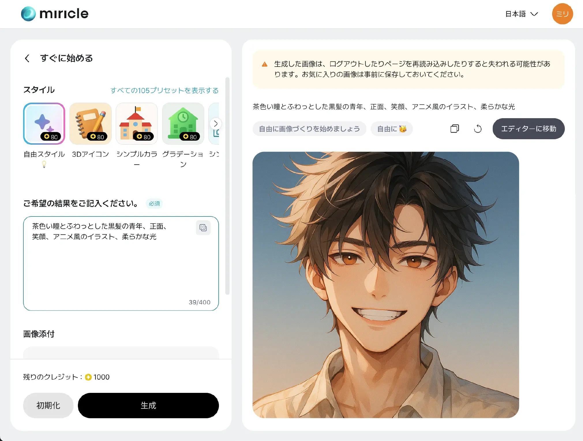 生成されたアイコンを確認できる操作画面
