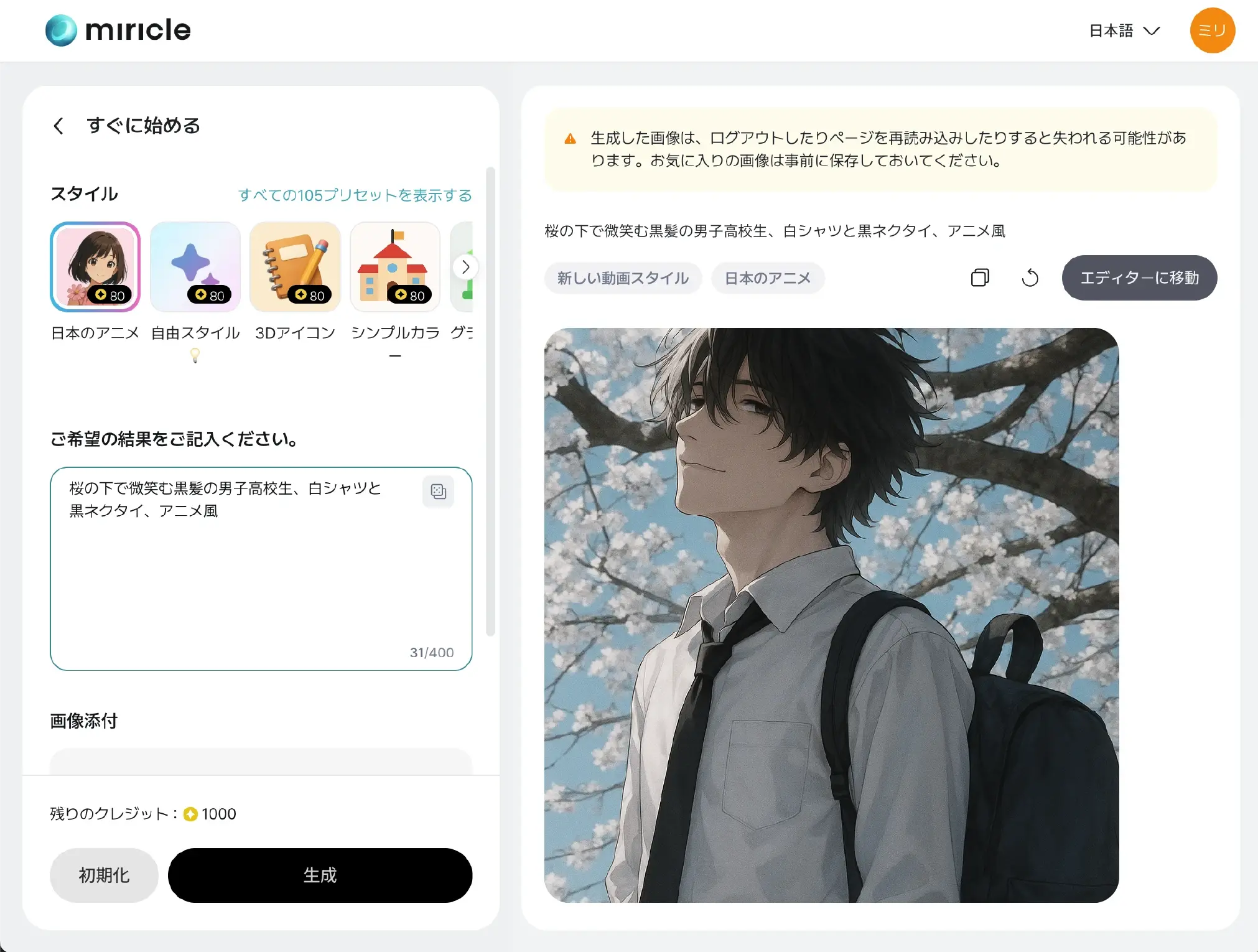 エディター画面で生成されたイラストを確認するための操作画面
