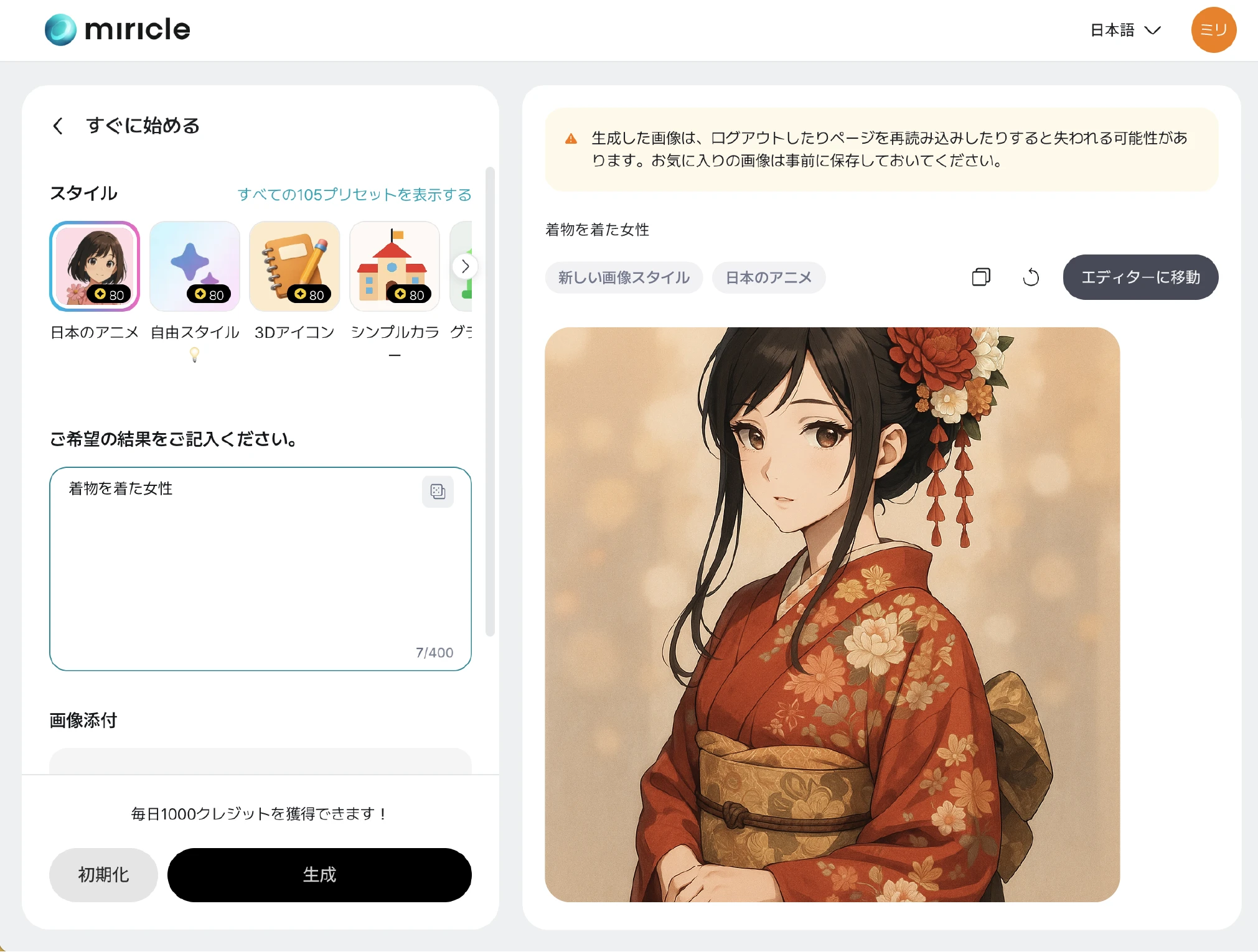 エディター画面で生成された画像を確認するインターフェース