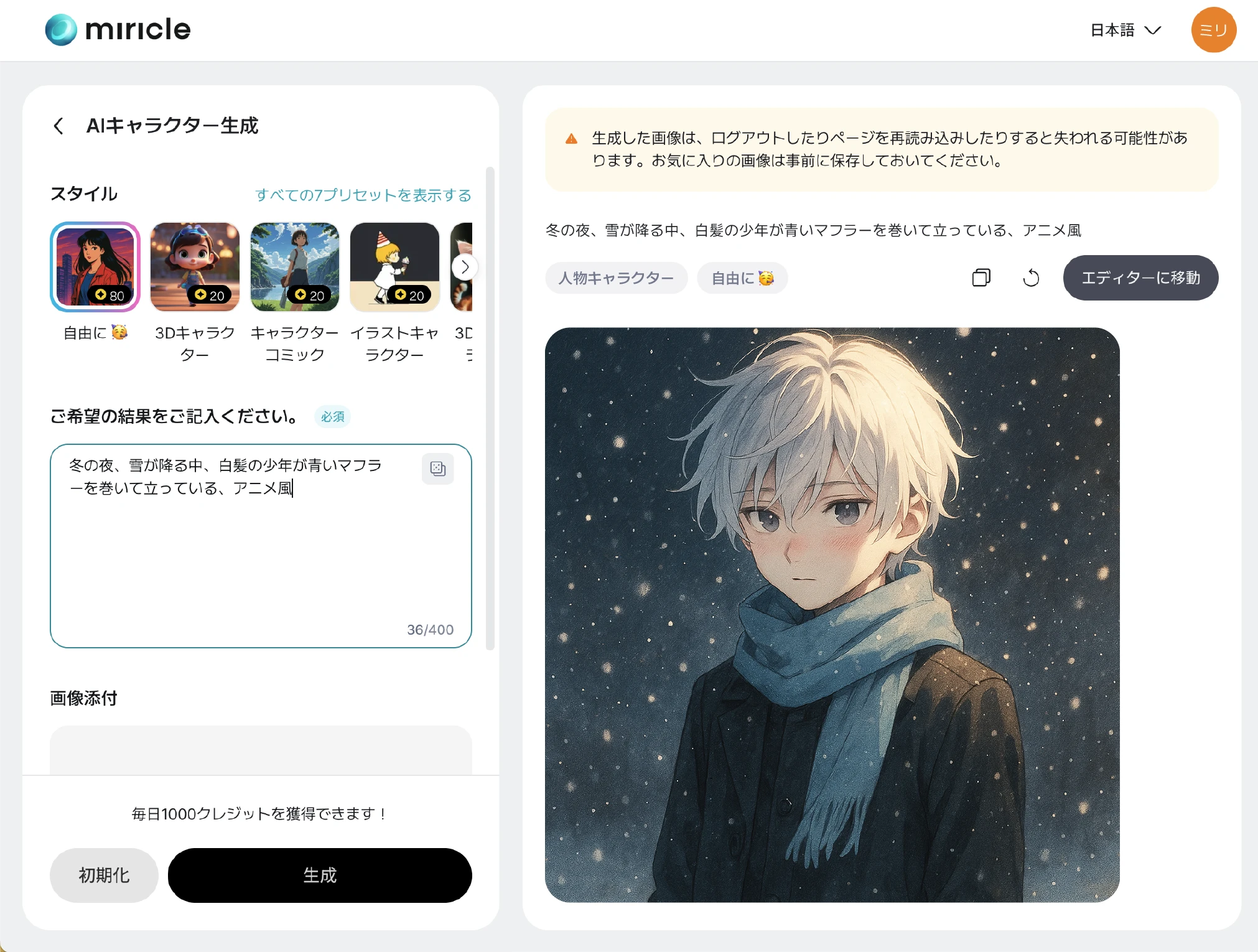 生成されたキャラクターをミリクルページの内で確認できるインターフェース