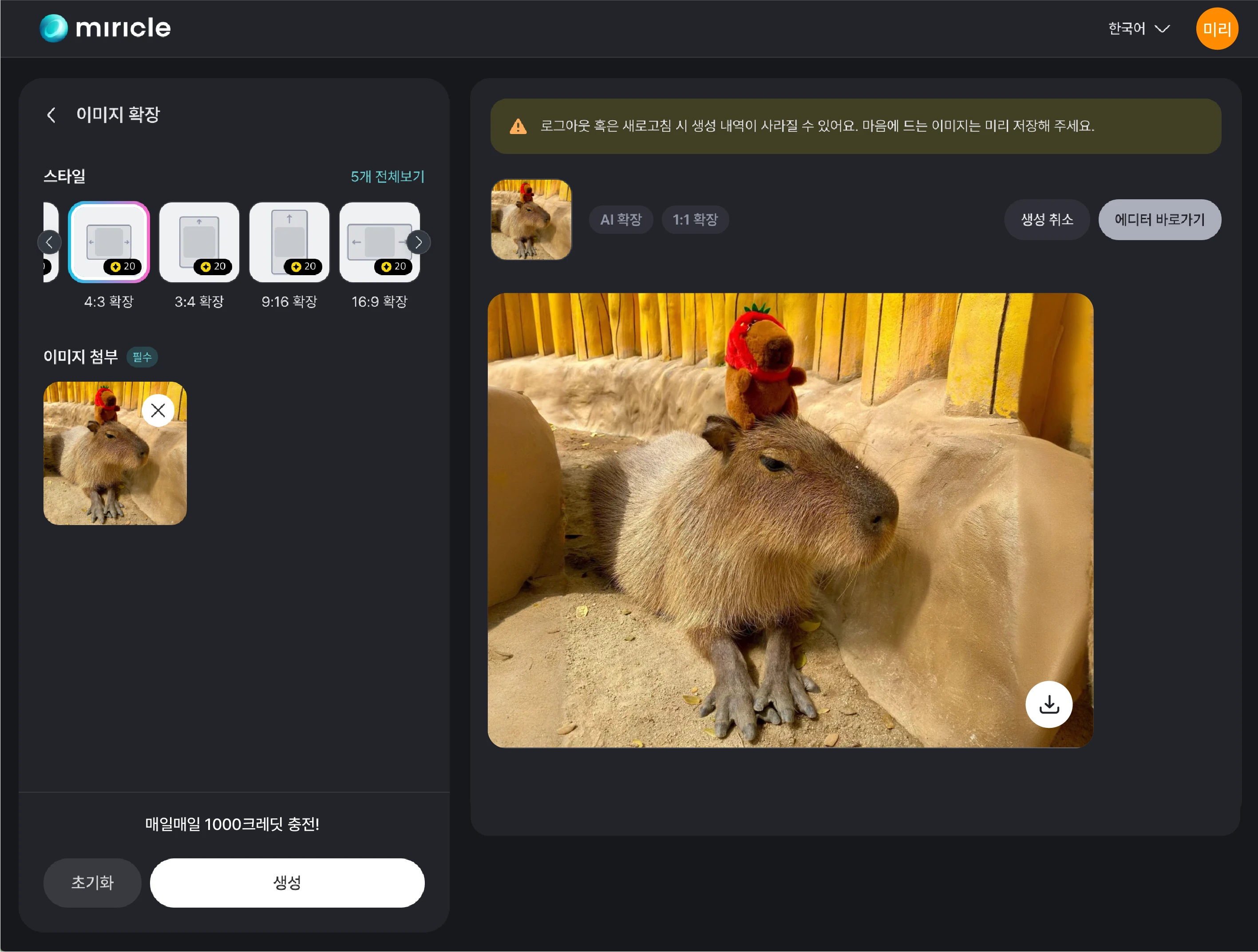 미리클 페이지에서 이미지 확장 기능을 활용하는 화면