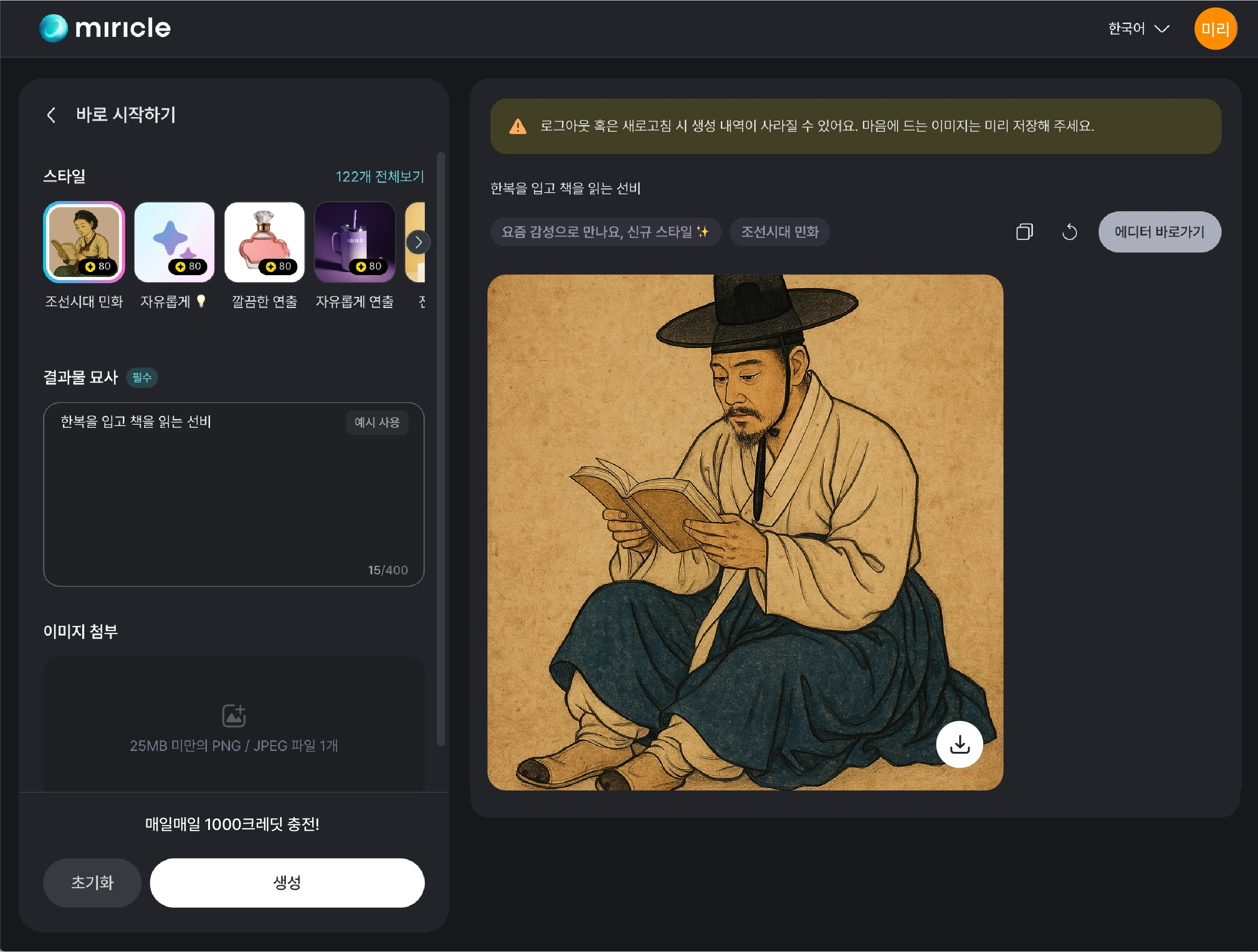 미리클 페이지에서 GPT 이미지 생성 기능을 활용하는 화면