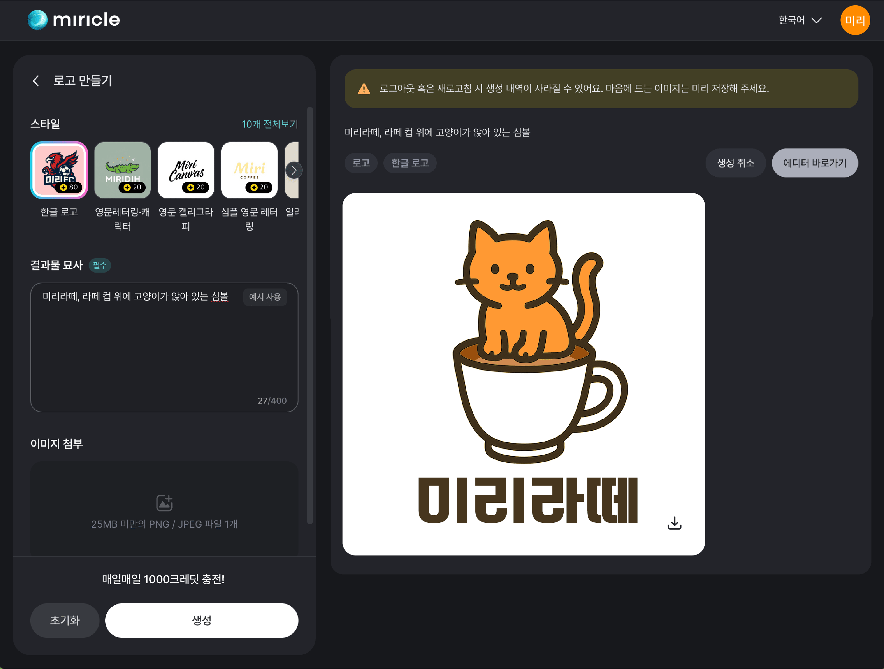 미리클 페이지에서 GPT 로고 생성 기능을 활용하는 화면