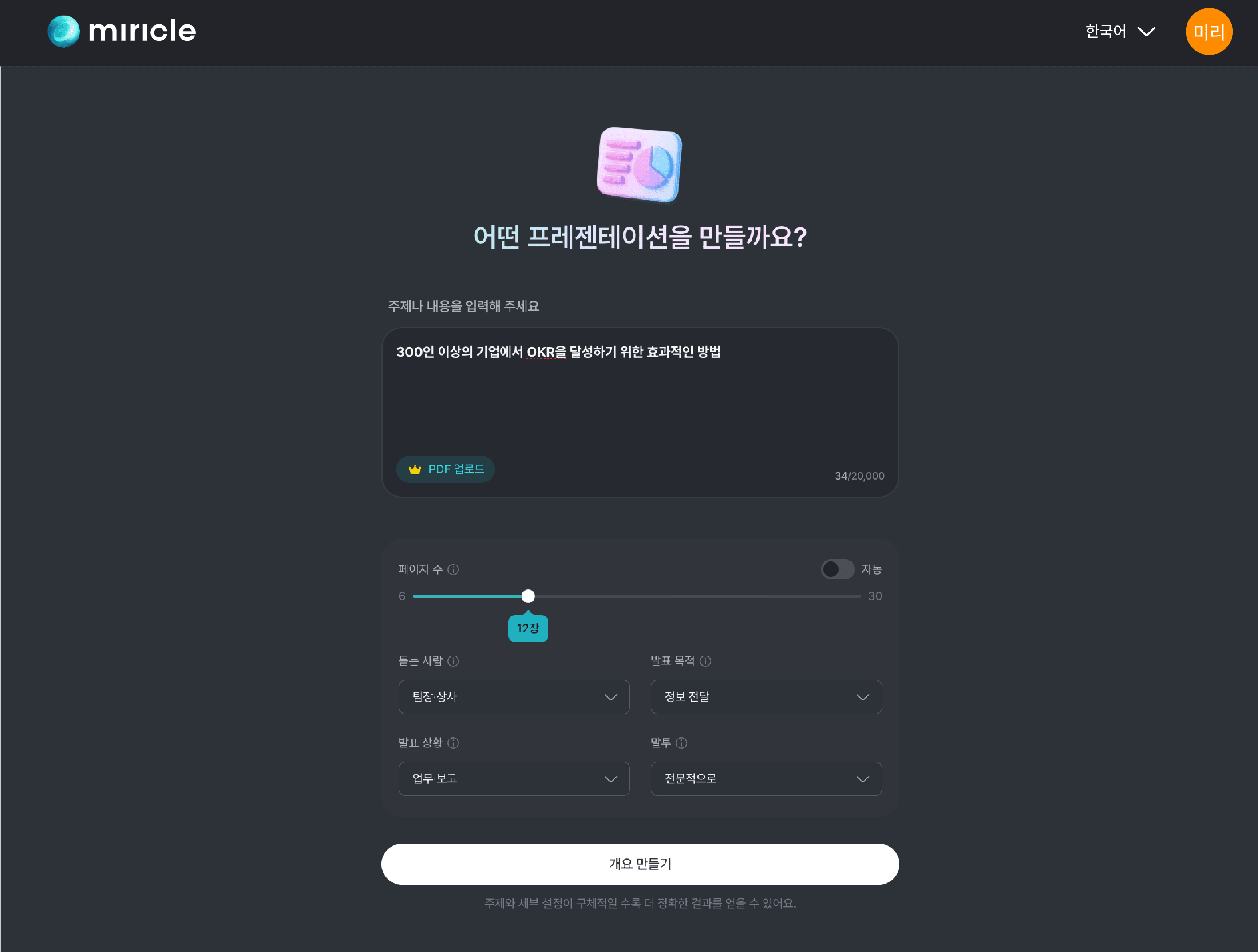 AI 프레젠테이션 기능 인터페이스