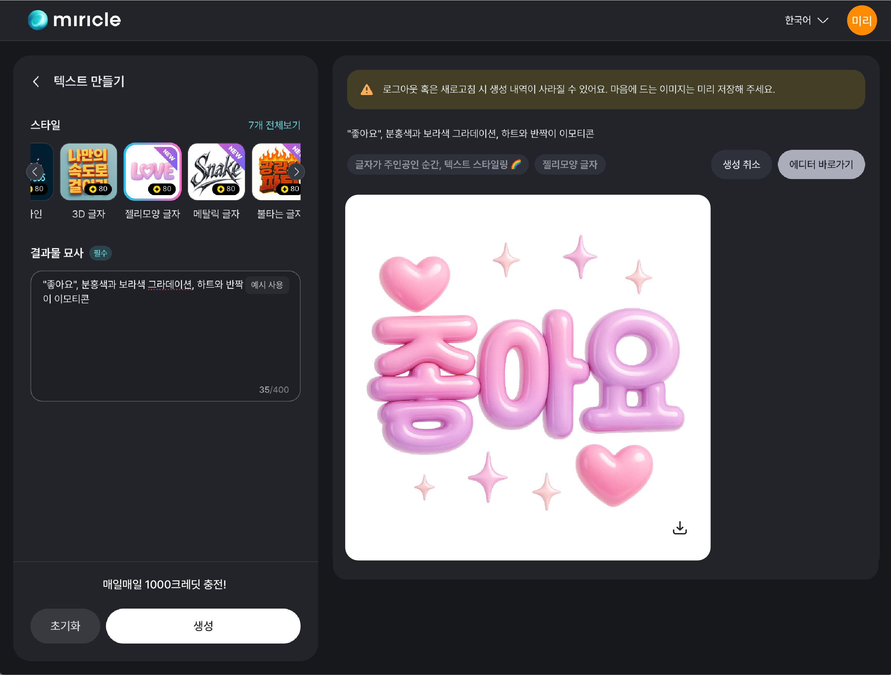 에디터 화면에서 생성된 텍스트 스타일링 결과물을 확인하는 인터페이스