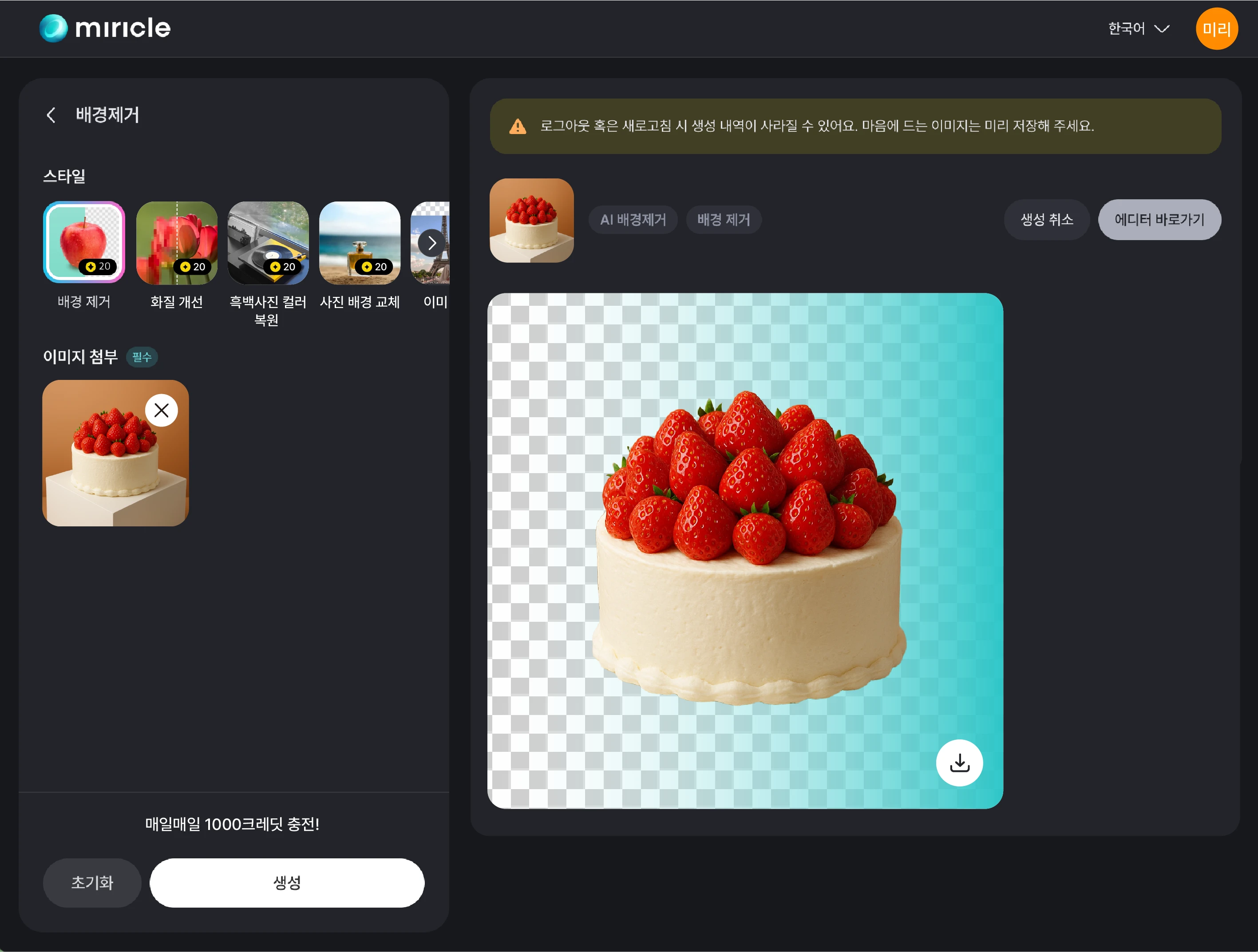 AI 이미지 편집 도구 사용 화면 미리보기 (기능 선택 및 편집 예시 포함)