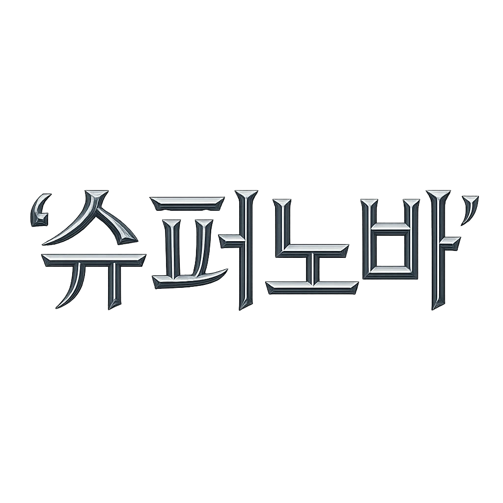 GPT 텍스트 스타일로 생성한 메탈릭 스타일 텍스트