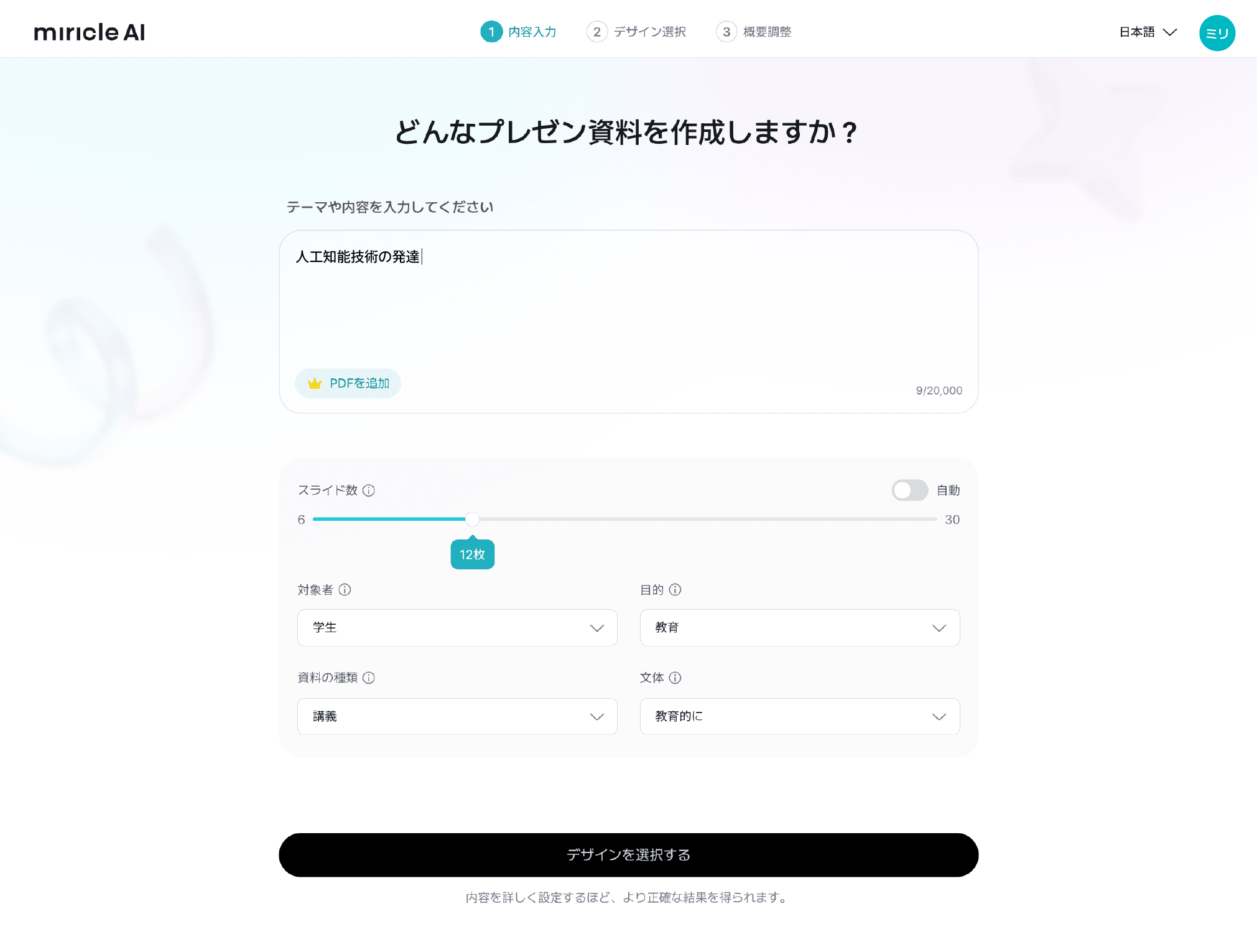 AIプレゼンテーション機能のインタフェース