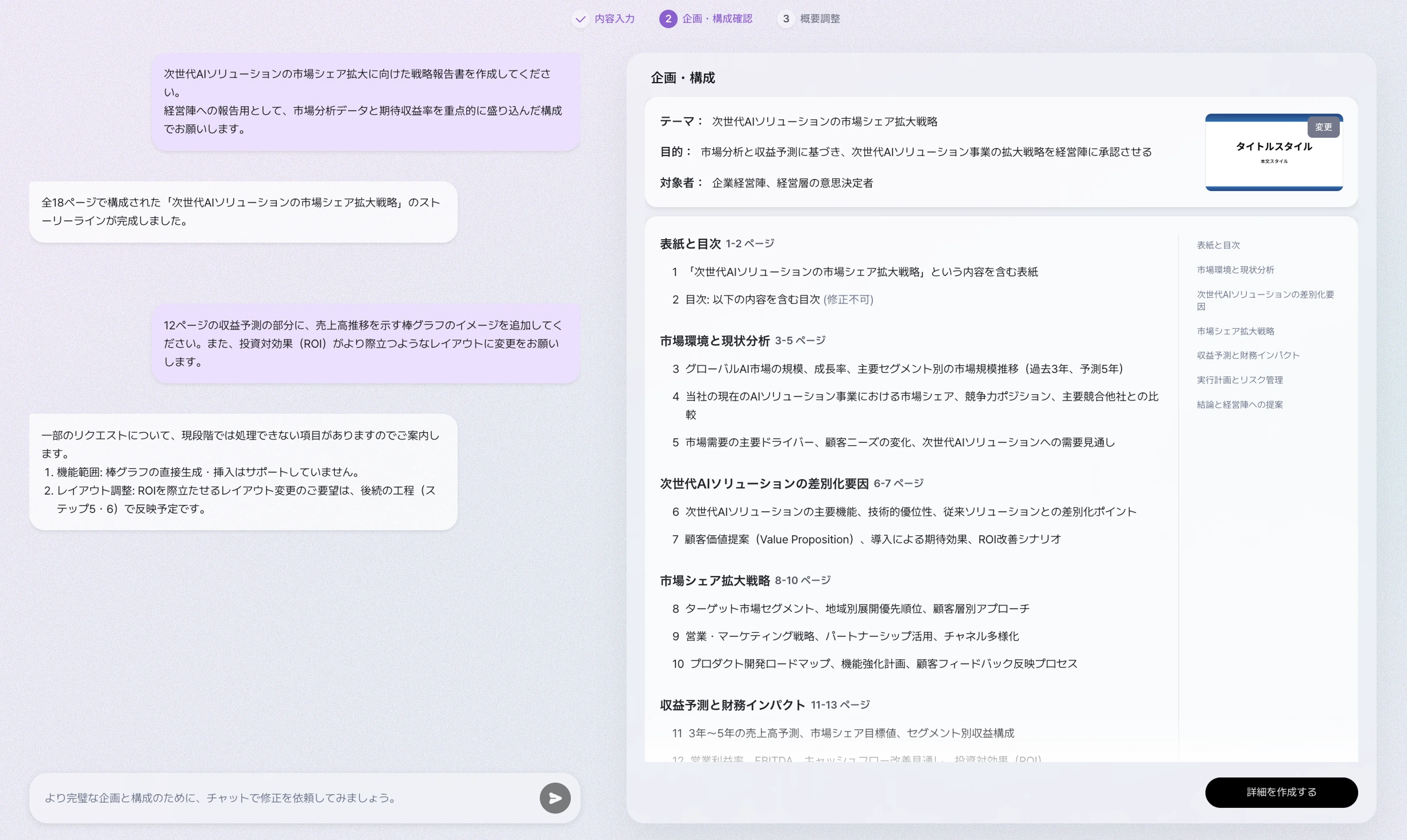 AI 프레젠테이션 기능 인터페이스