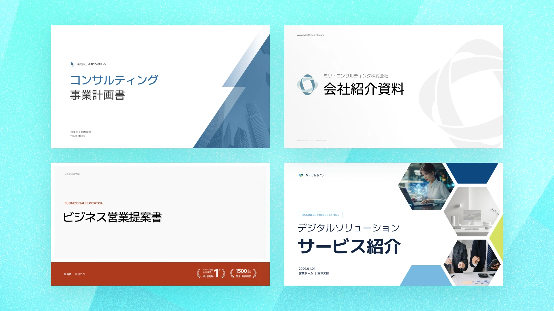 ミリキャンバスのピッチデック・事業計画書テンプレート4種類のサムネイル一覧