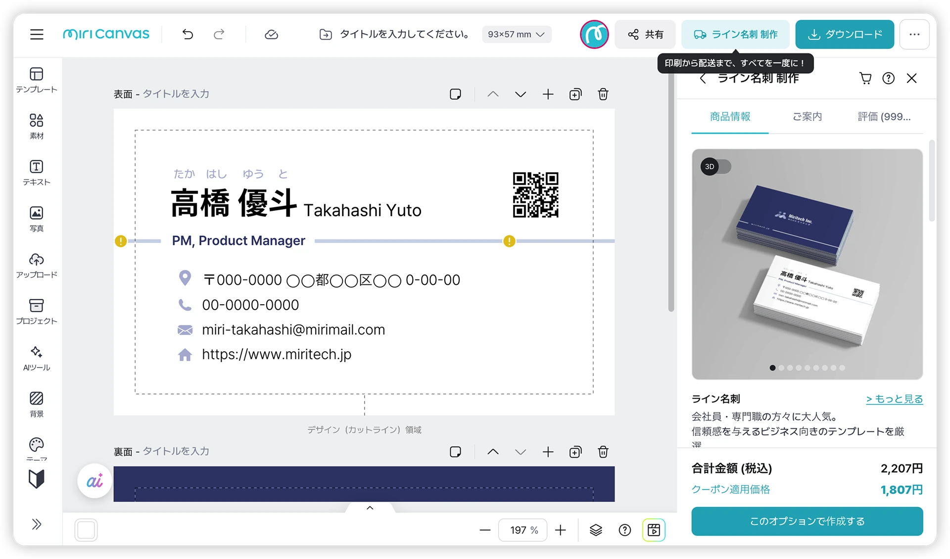 MiriCanvasからビズハウズと連携して名刺印刷を注文する画面