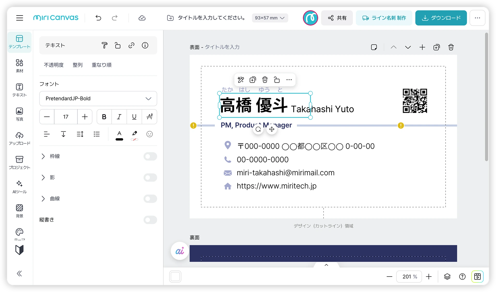 MiriCanvasのエディターで名刺テンプレートの名前、肩書き、色を編集している画面