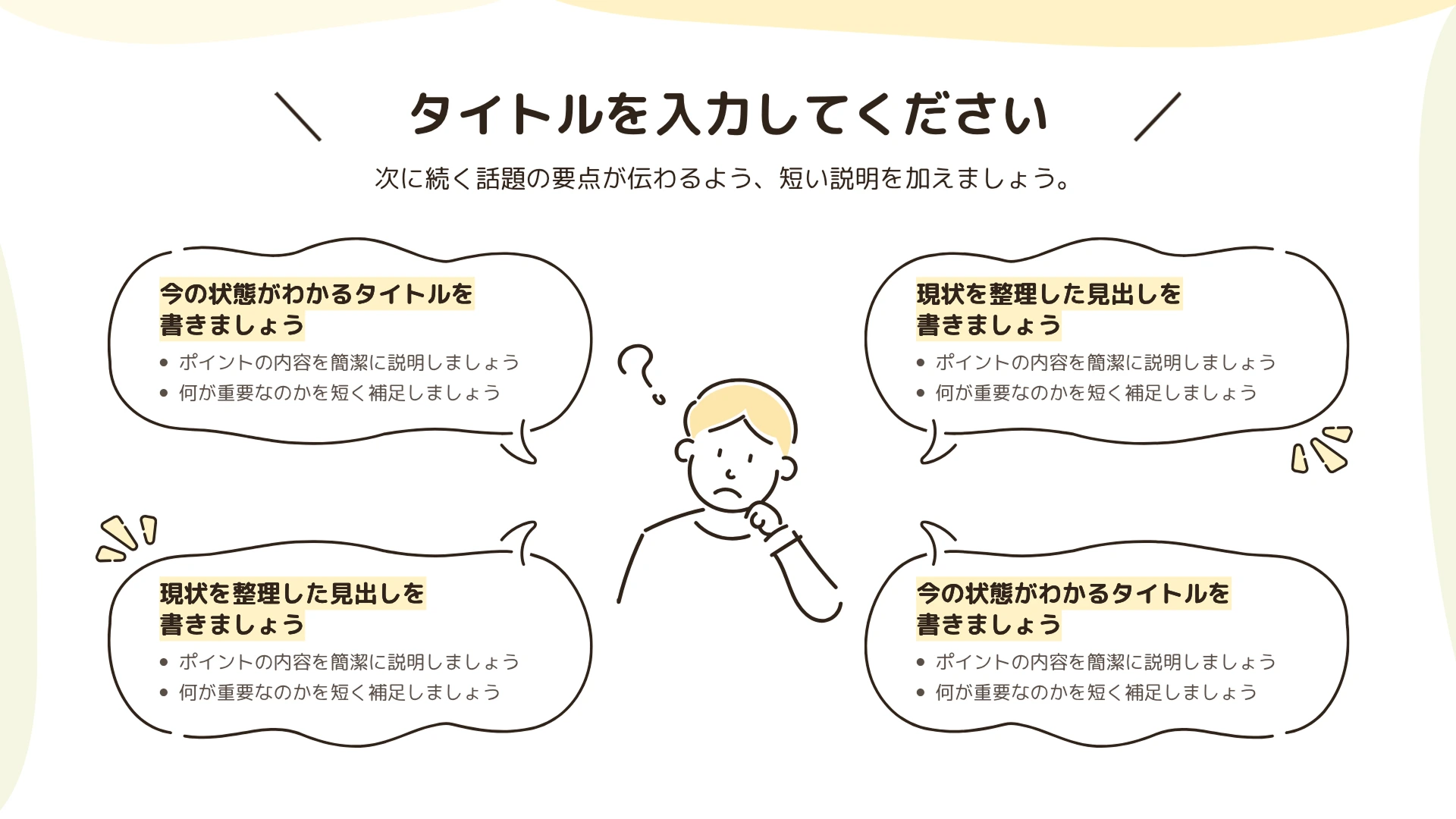MiriCanvasの教育向けイラストスライド資料テンプレート