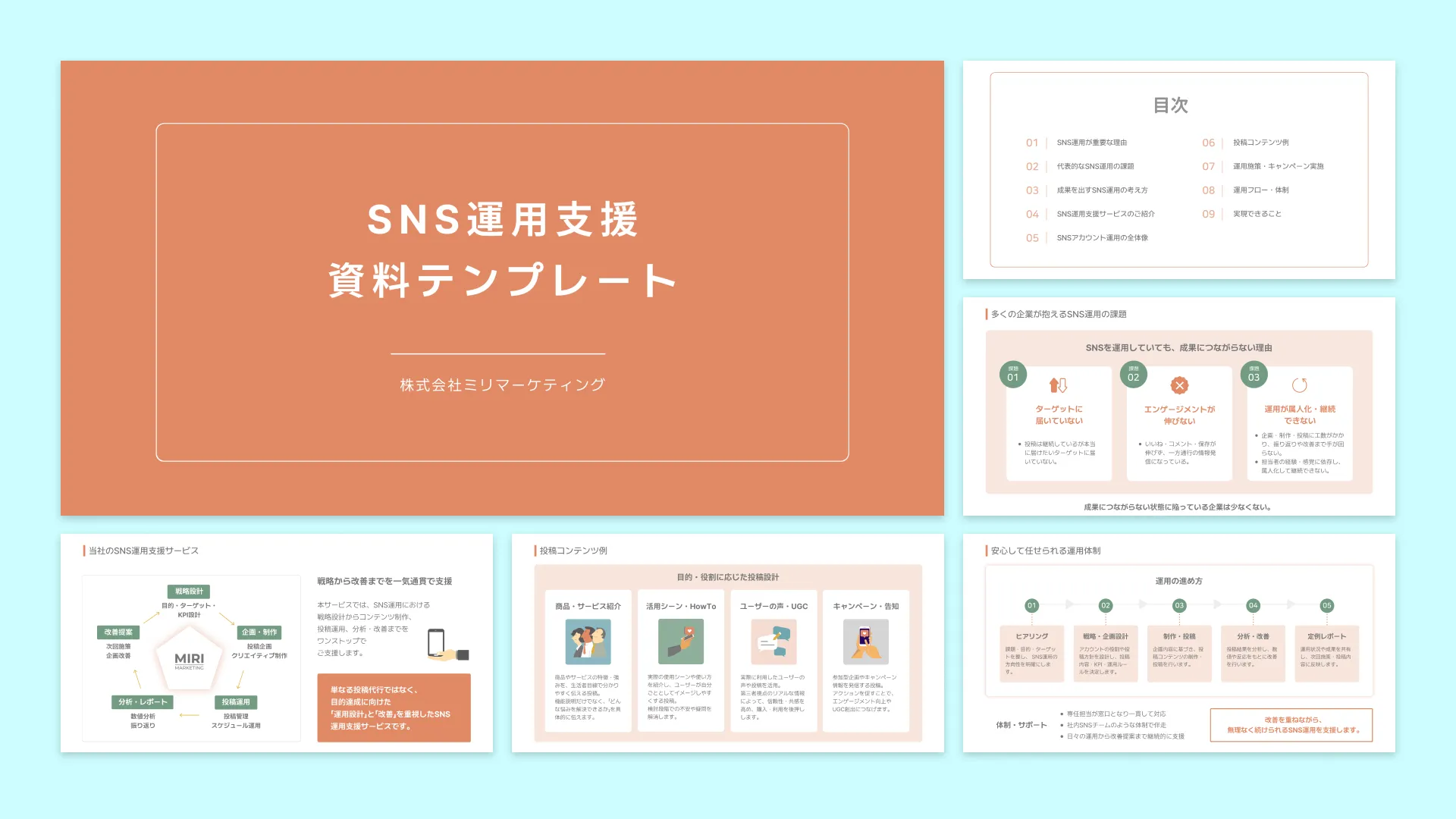 マーケティング・SNS運用を提案する、オレンジ色のシンプルな提案書テンプレート