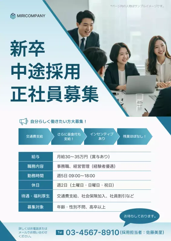 ポスター-企業の新卒・中途採用・正社員募集に使える水色・青のテンプレート  