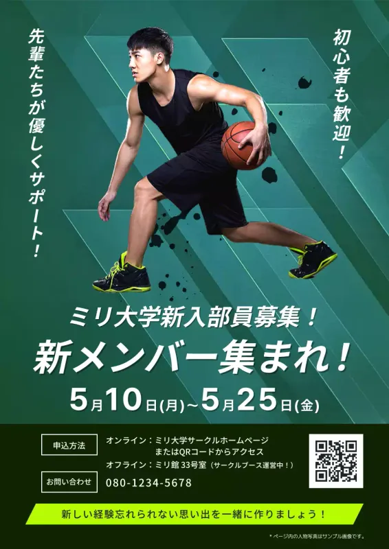 ポスター-大学の部活・サークルメンバー募集に使えるバスケットボール部テンプレート