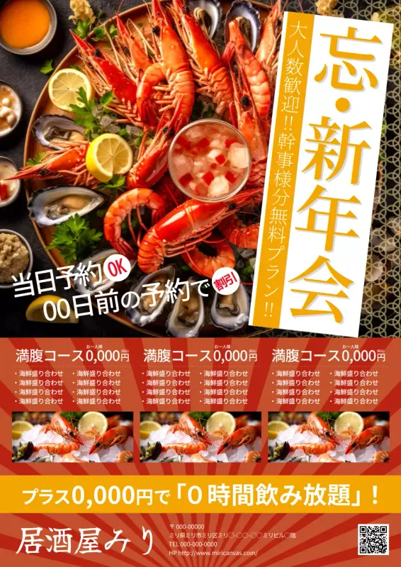 ポスター-飲食店や居酒屋などで使える、忘年会・新年会のコース料理メニューのテンプレート  
