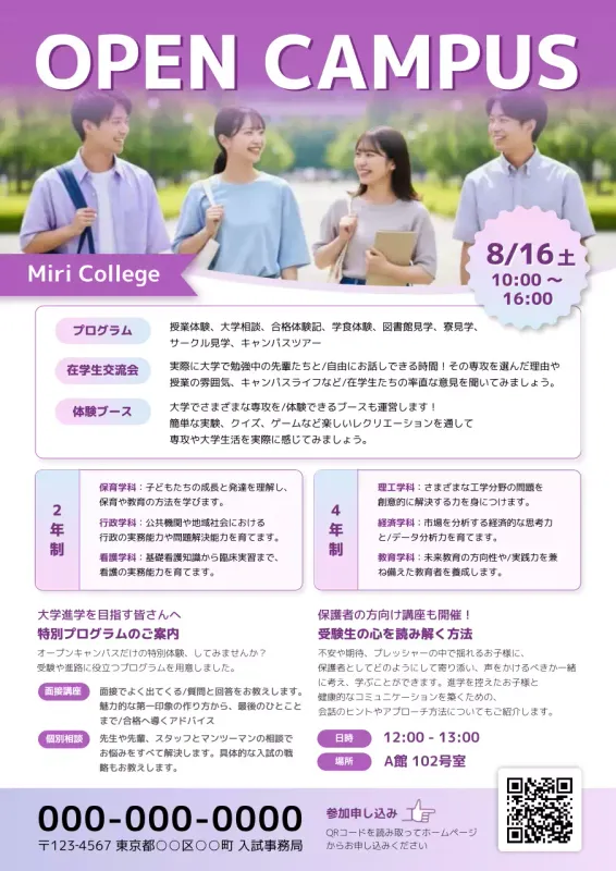 ポスター-大学のオープンキャンパスなどのイベントで使える紫色のテンプレート