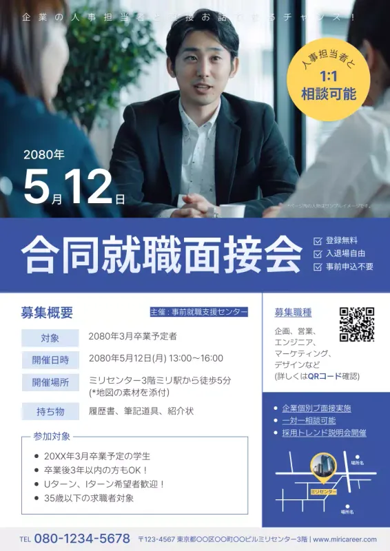 ポスター-企業合同説明会・面接会などに使える青のテンプレート