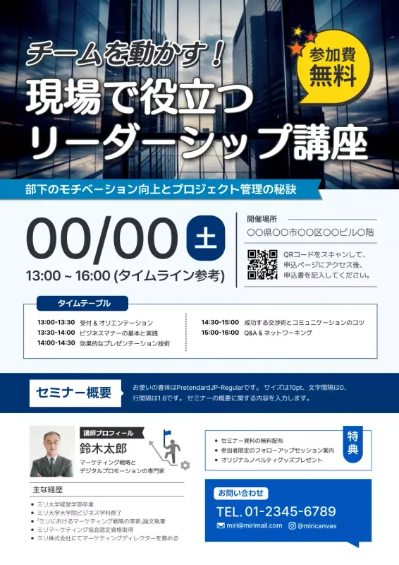 ポスター-企業のセミナー・社内研修・特別講座などに使える青のテンプレート 