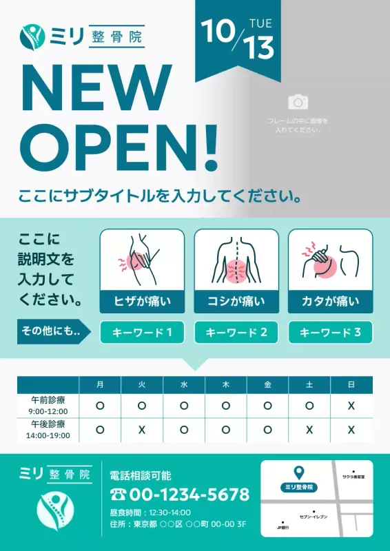 ポスター-接骨院や病院などの医療・健康機関で使える、可読性の高いミントのテンプレート 
