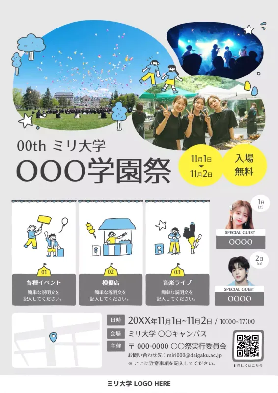 ポスター-大学の学園祭に使えるイラストを使ったテンプレート