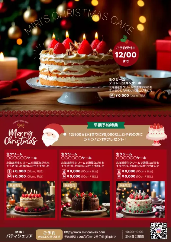 ポスター-カフェ・ケーキ店などで使えるクリスマス期間限定のケーキ予約受付テンプレート