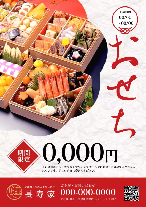 ポスター-期間限定でおせちの予約受付を広報するテンプレート