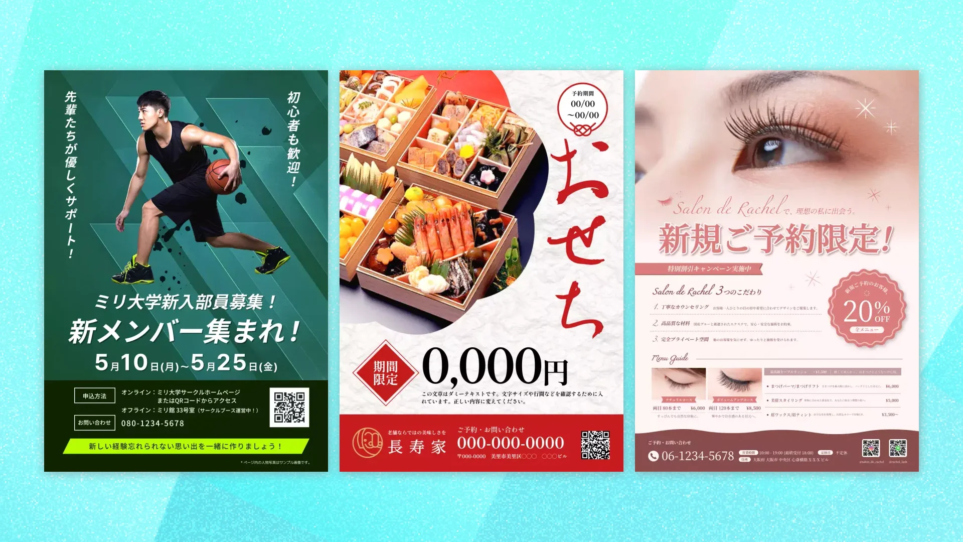 ポスターテンプレート3選 · 大学の部活メンバー募集、期間限定のおせち予約、美容サロンの予約案内デザイン