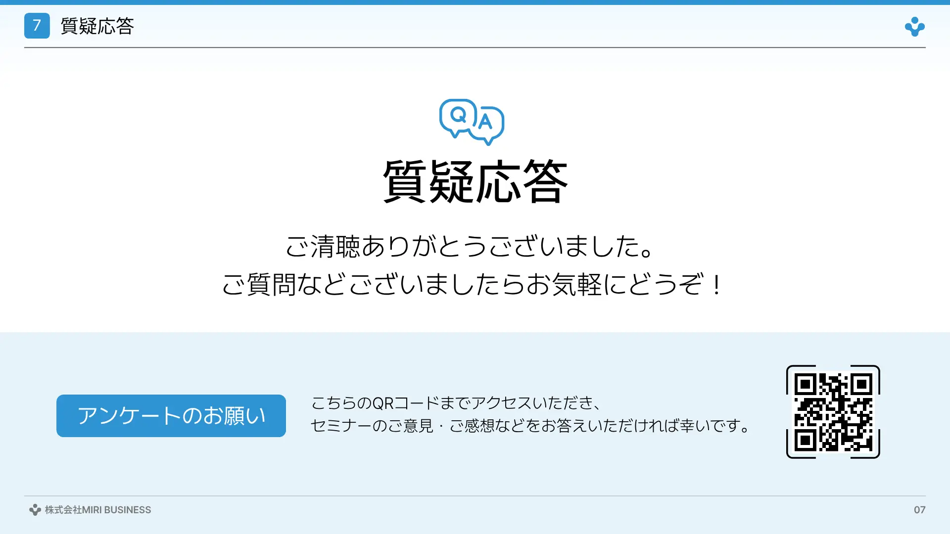 QRコードを使ったプレゼンテーションテンプレート-アンケートQRコード案内ページ