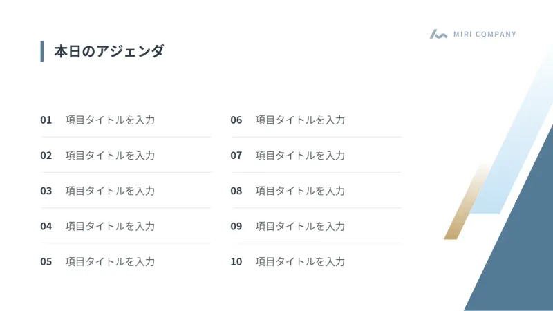 目次テンプレート-10項目を2列に並べた縦リスト型のアジェンダスライド