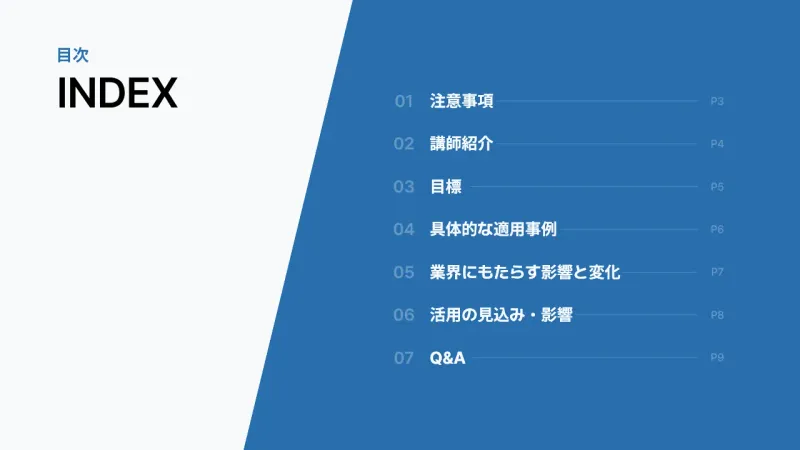 目次テンプレート-白と青で左右に分け、項目とページ番号を並べた左右分割型の目次スライド