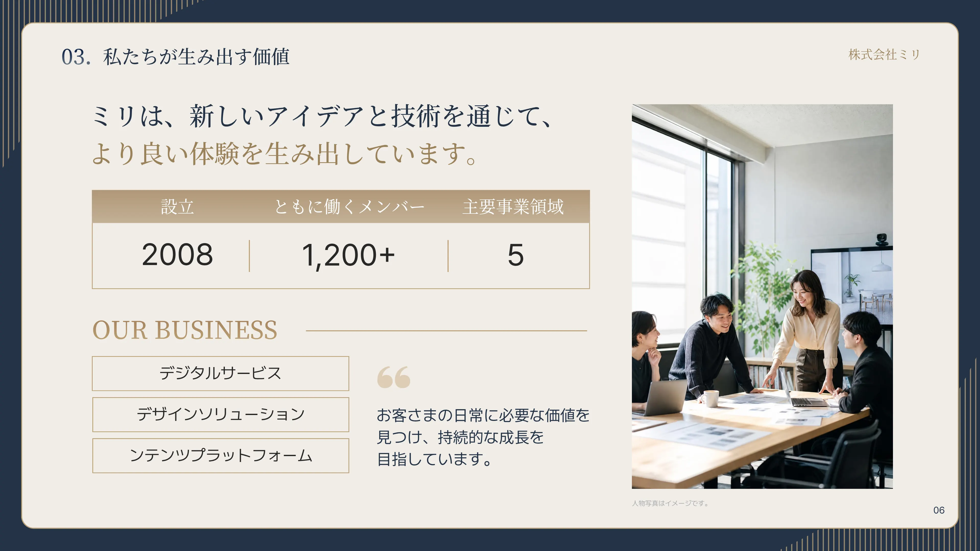 パワポのフォント使い方例-明朝体を使って上品に仕上げたプレゼンテーション資料
