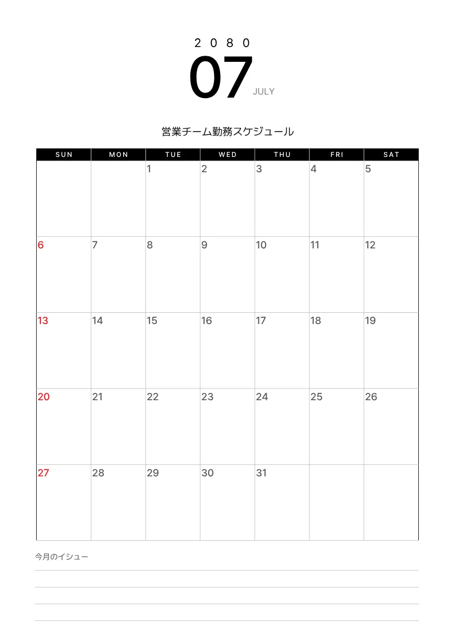 下部にメモ欄を備えた、白黒基調のシンプルな縦型月間カレンダー