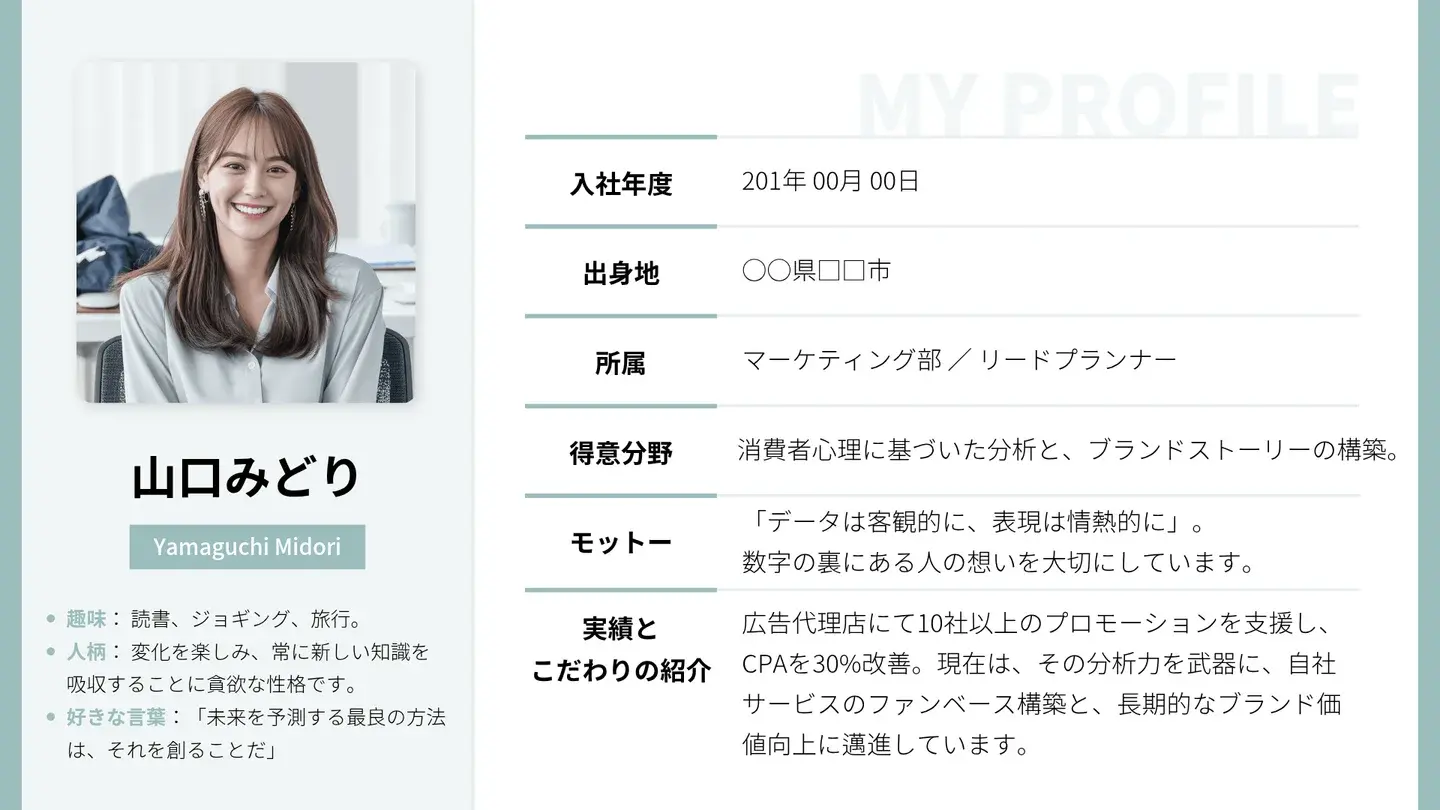 ビジネス向け自己紹介プレゼンに使いやすいシンプルなテンプレート