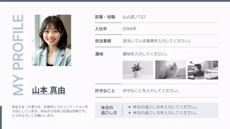 ビジネス向け自己紹介プレゼンに使いやすいシンプルな青のテンプレート