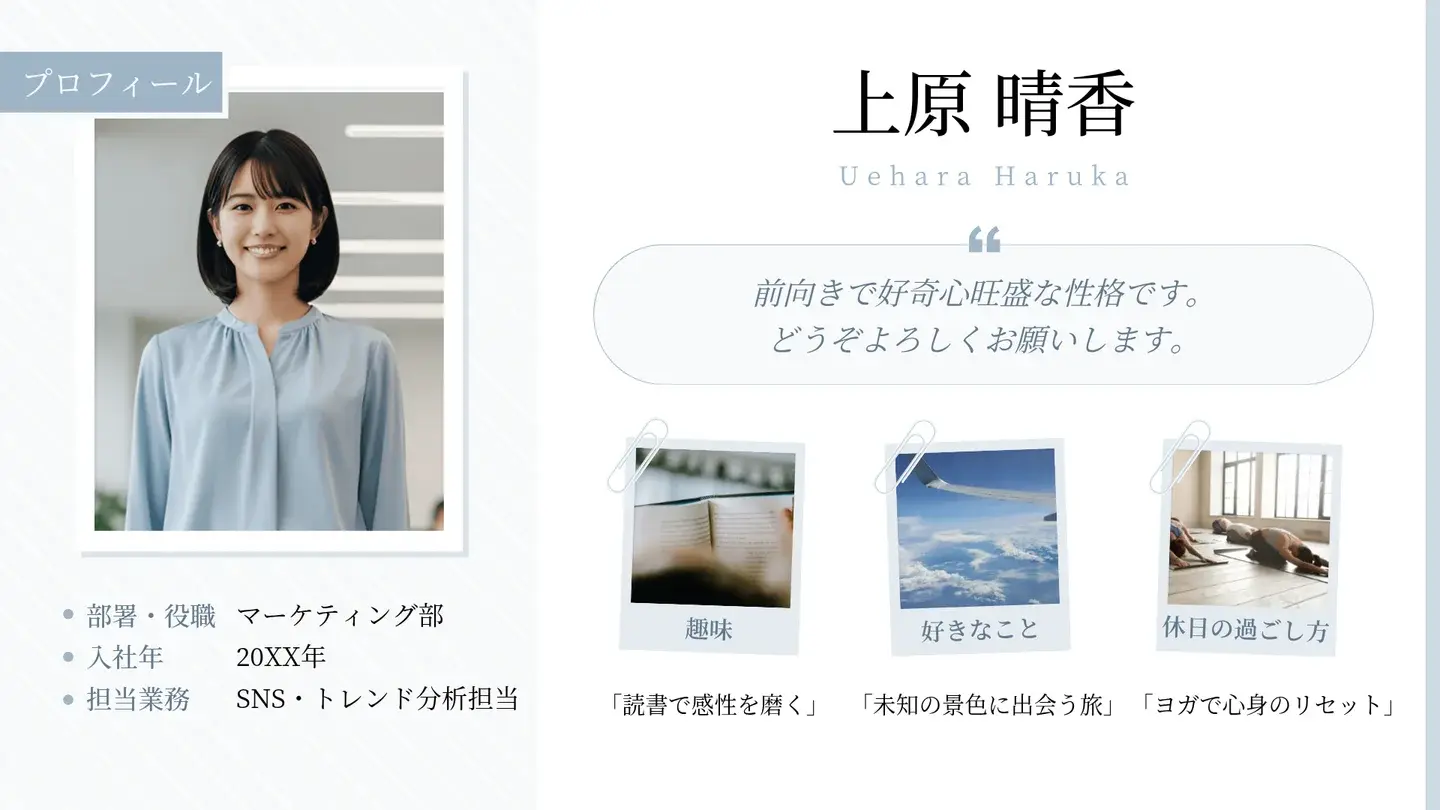 オンライン自己紹介プレゼンで使いやすいシンプルな水色のテンプレート