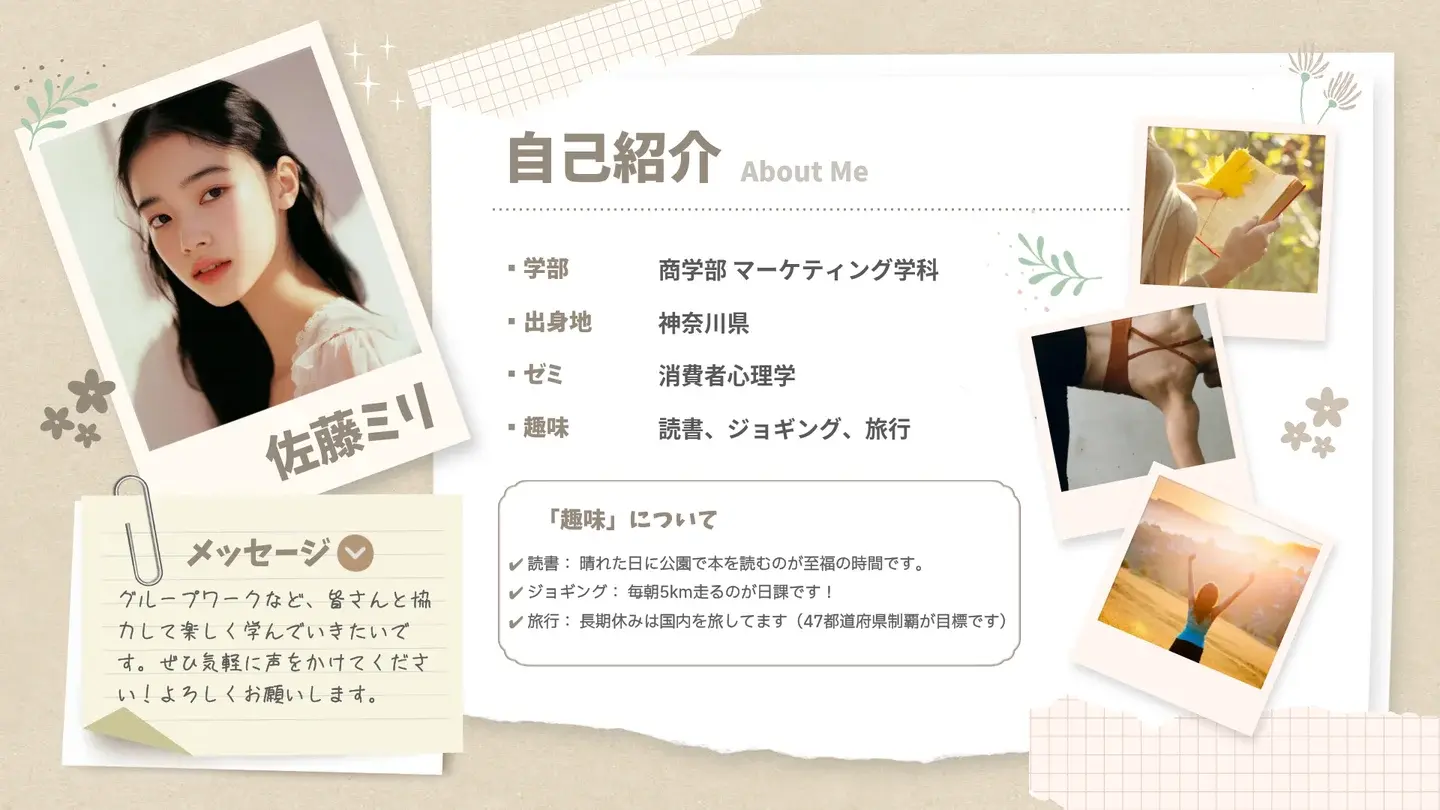大学生の自己紹介で使いやすいかわいいベージュのテンプレート
