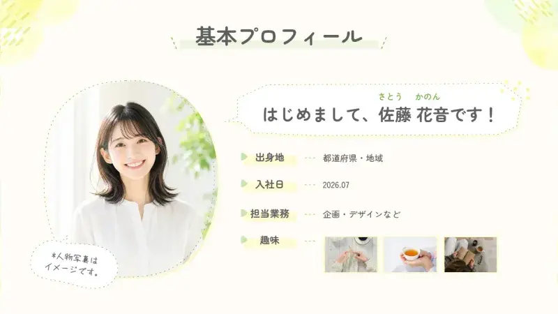 オンライン自己紹介プレゼンで使いやすいシンプルなアイボリーのテンプレート