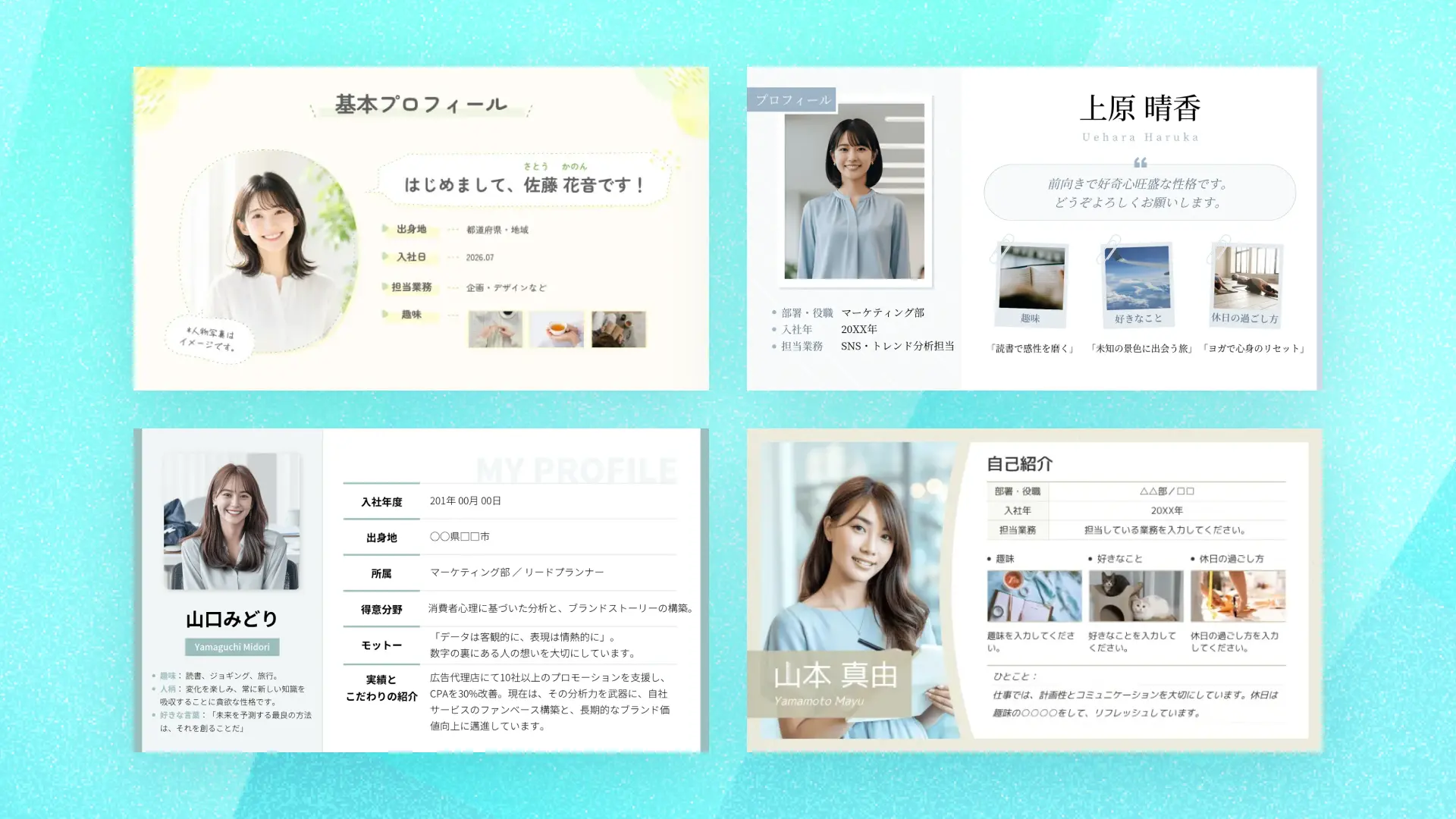 自己紹介プレゼン用テンプレート4種類の比較一覧 · 名前・所属・趣味・強みを顔写真とともに紹介するスライド例 · ベージュ・白・グレー・アイボリーを基調としたシンプルなデザイン