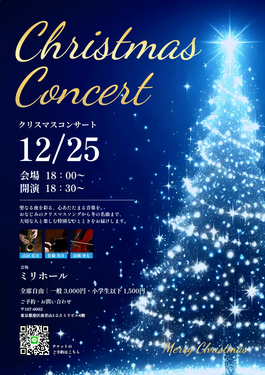 クリスマスポスターの配色例-ネイビーの背景の右側に白く輝くツリー、左側にゴールド系のタイトルと白い案内文を配置したコンサートのポスター