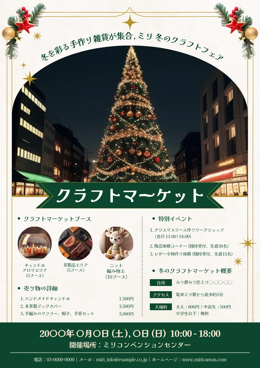 クリスマスポスターのモチーフ例-上部の両隅にオーナメントを配置し、緑のリボン形の帯にイベント名を載せたクラフトマーケットのポスター