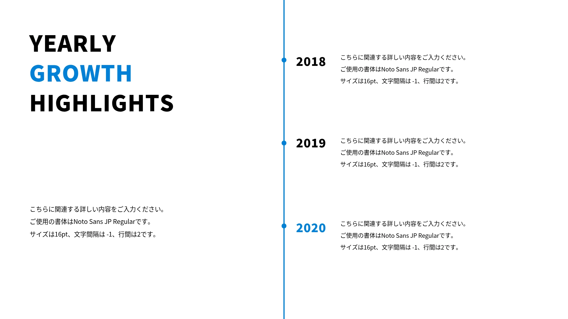 ロードマップテンプレート-青いシンプルな縦型の年表ロードマップ