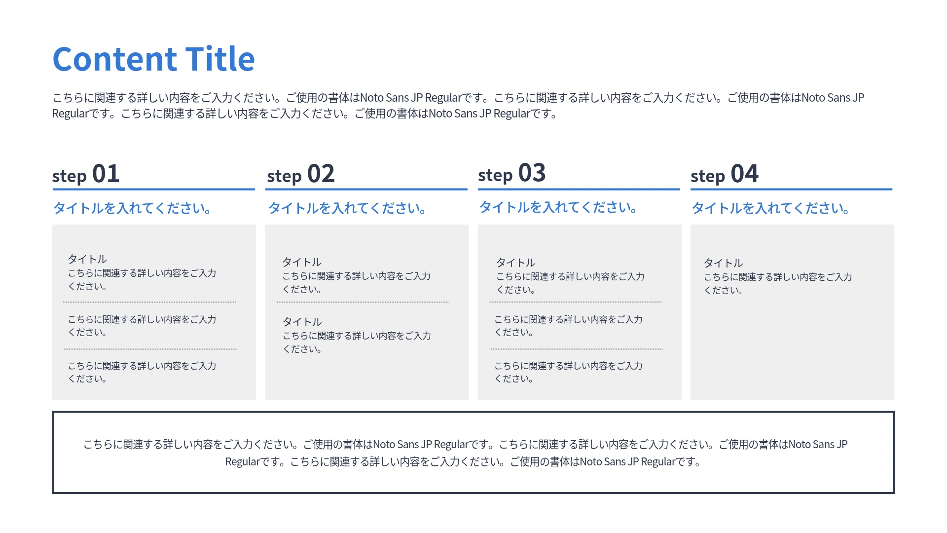 ロードマップテンプレート-青い見出しとグレーの枠で4つのステップを整理した、ボックス型のステップガイド