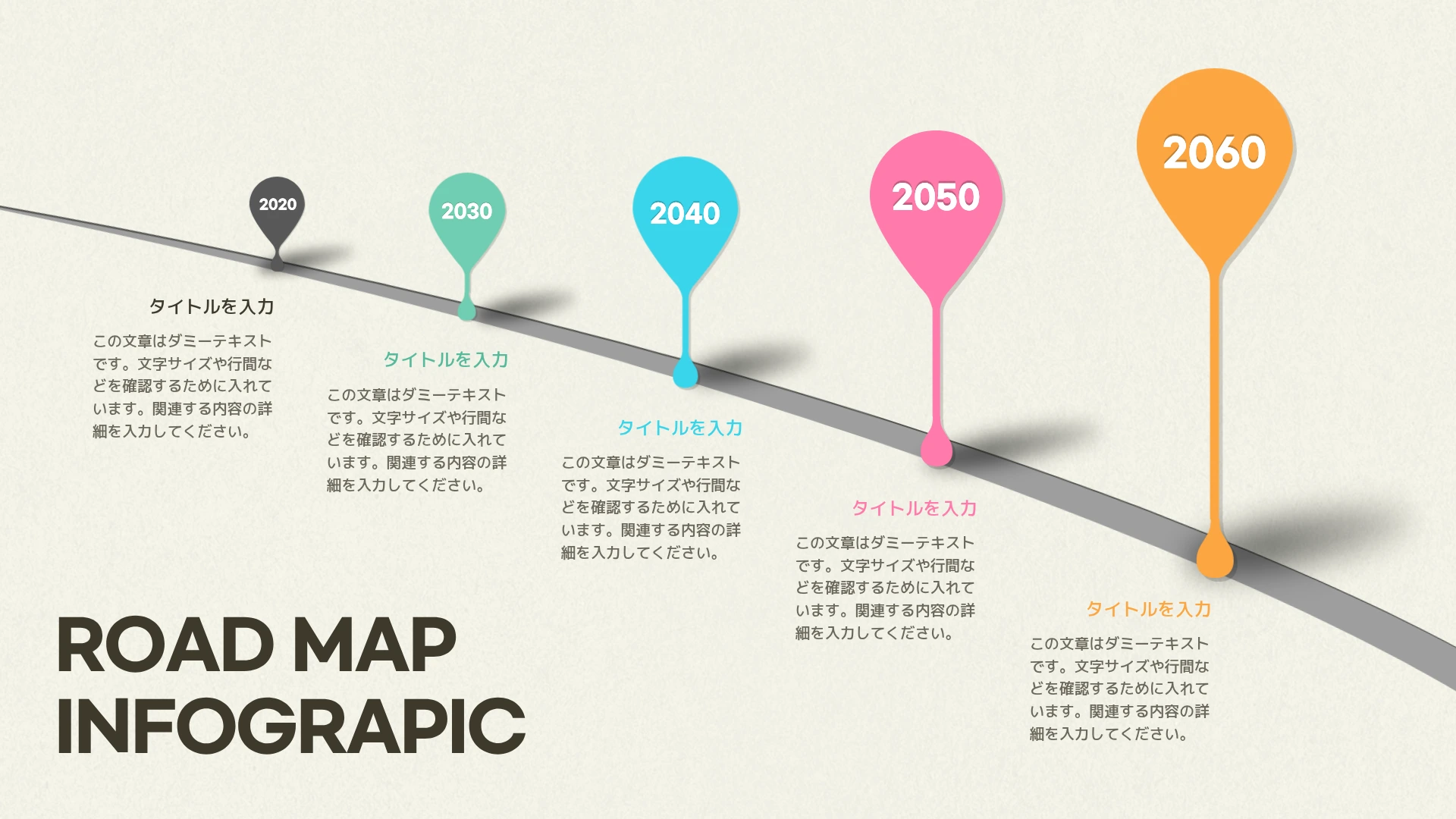 ロードマップテンプレート-カーブした道にカラフルなピンで2020〜2060年を示した、コンセプト型の長期計画ロードマップ