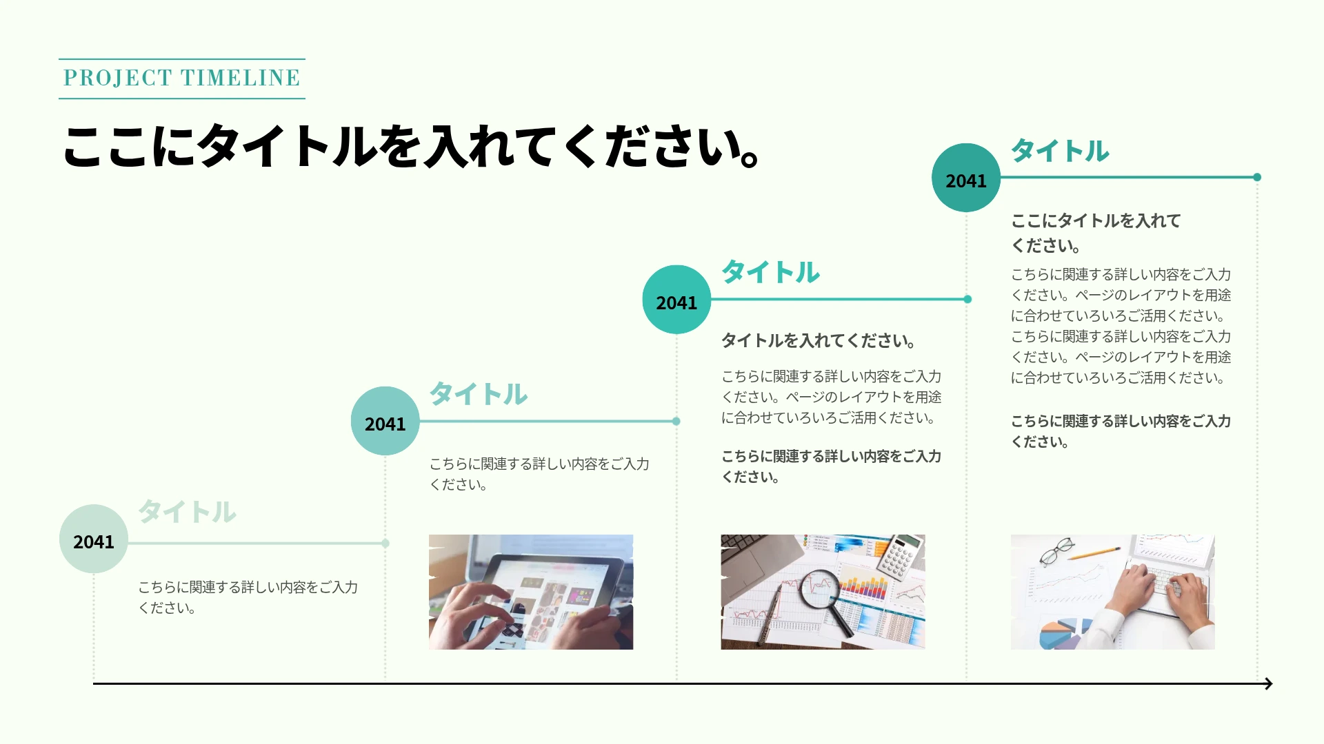 ロードマップテンプレート-ミントのシンプルなステップ型プロジェクトロードマップ