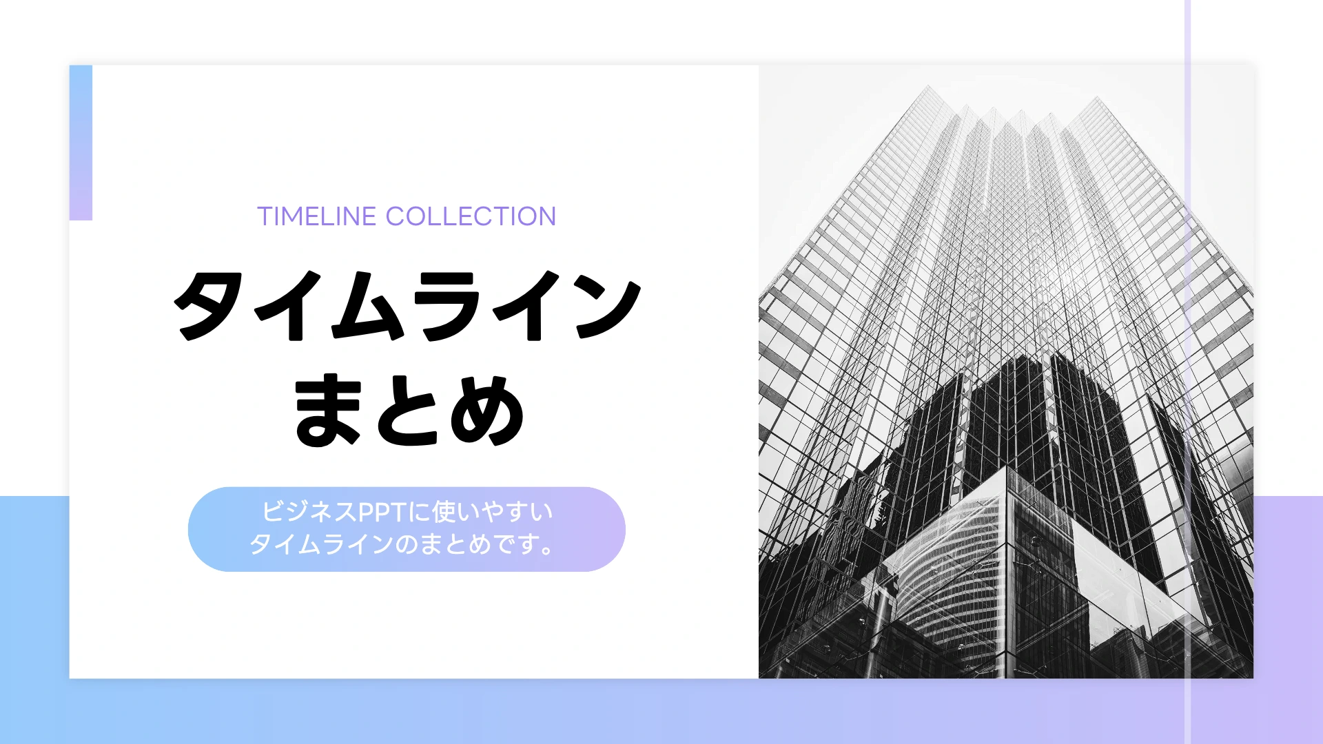 ロードマップテンプレート-紫のシンプルなロードマップ・タイムライン資料集の表紙