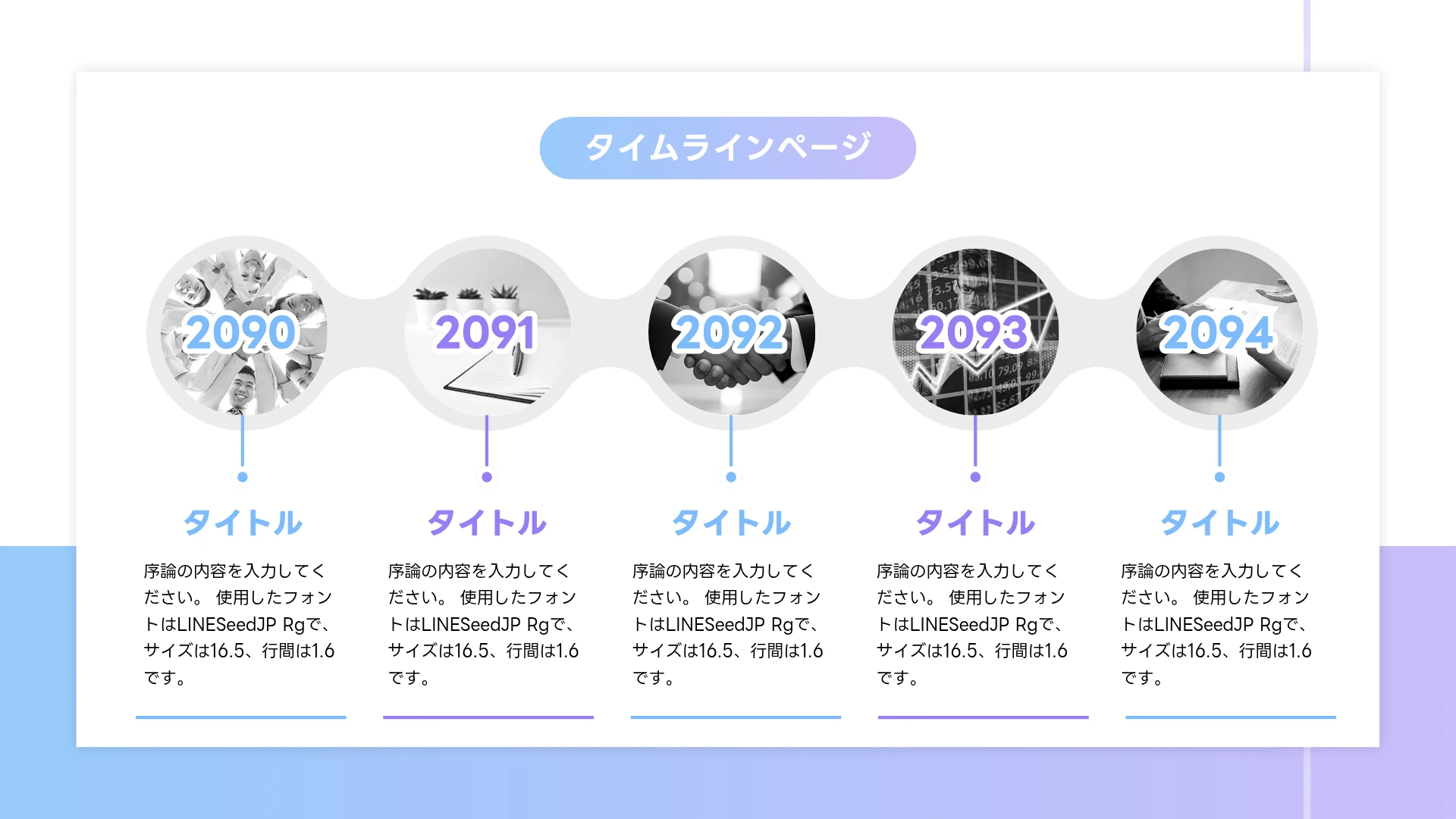 ロードマップテンプレート-紫のモダンなロードマップ・タイムライン資料集のタイムラインページ