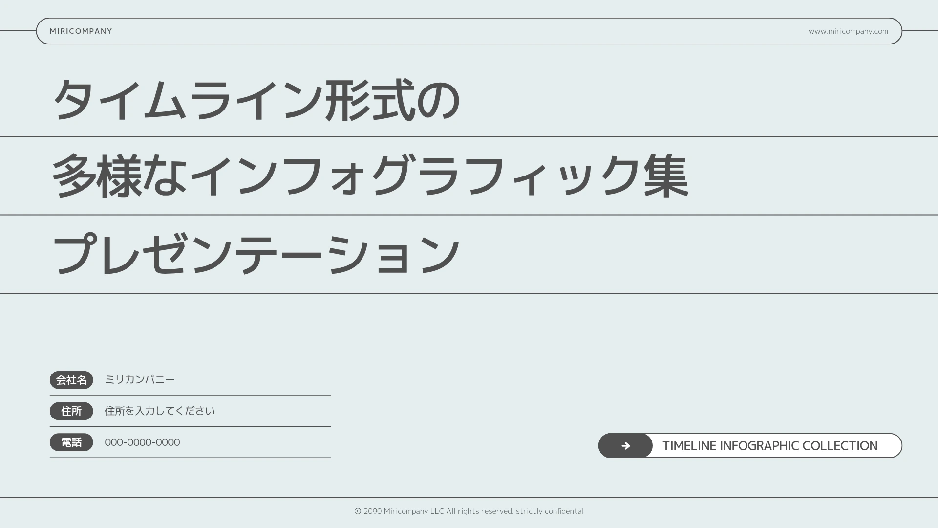 ロードマップテンプレート-グレーのシンプルなロードマップ・タイムライン資料集の表紙