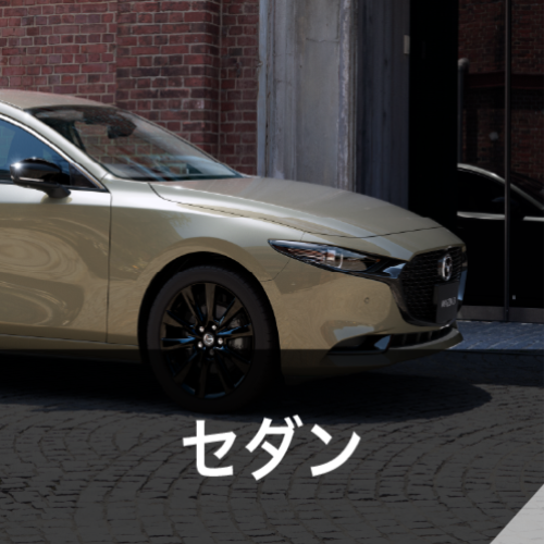 セダン